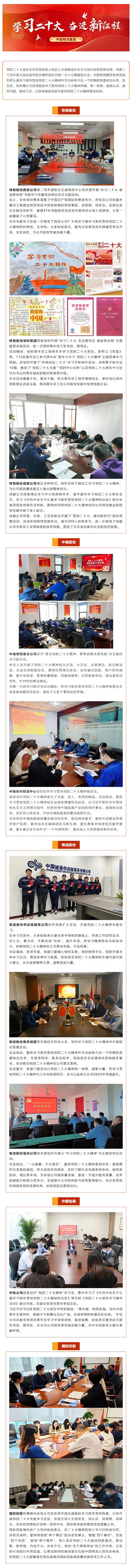 jiuyou.com物流集团掀起学习宣传贯彻党的二十大精神热潮③