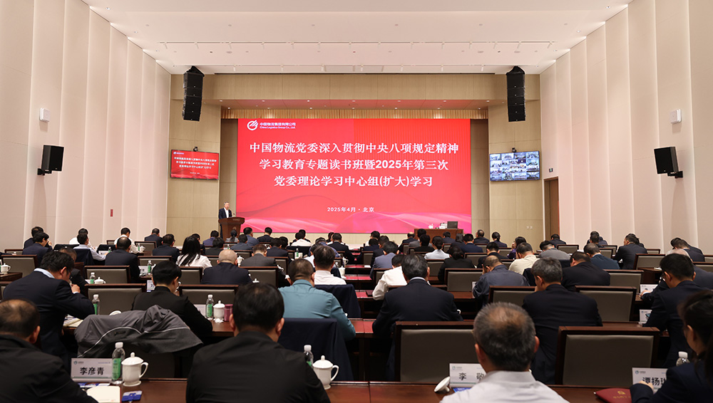 jiuyou.com物流党委举办深入贯彻中央八项规定精神学习教育专题读书班暨2025年第三次党委理论学习中心组（扩大）学习